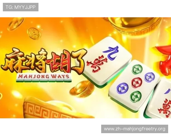 PG娱乐官方正版麻将胡了游戏下载指南，快速上手轻松赢大奖