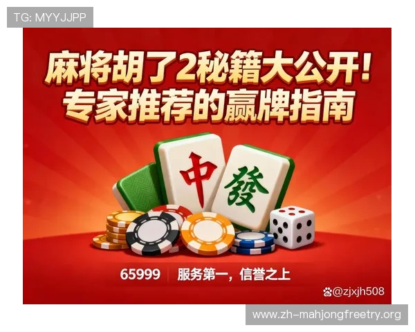 在PG电子游戏官网官方网站体验麻将胡了的最新玩法与活动，享受极致娱乐体验