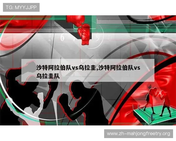 乌拉圭vs沙特比赛后防线分析:防守漏洞与应对策略全面解析