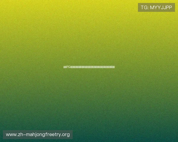 掌握PG麻将胡了吃分的实用技巧让你在激烈的牌局中稳操胜券赢得更多积分