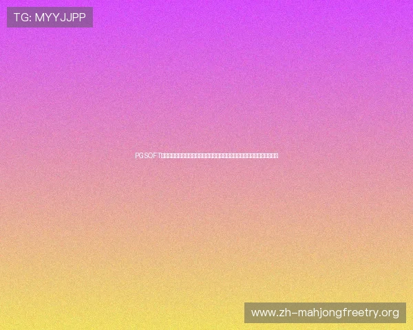 PGSOFT官网网址官方网站为用户提供全面的体育网站制作指南与世界杯赛事专题报道 PGSOFT官网网址官方网站为用户提供全面的体育网站制作指南与世界杯赛事专题报道
