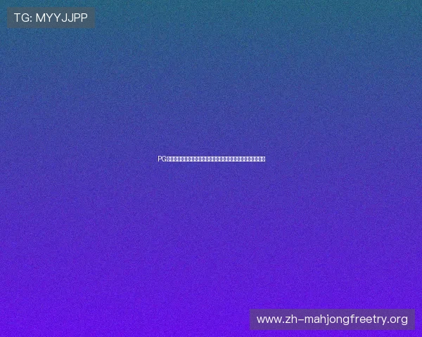 PG官方下载失败怎么办？详细解决方案帮助玩家顺利完成游戏下载