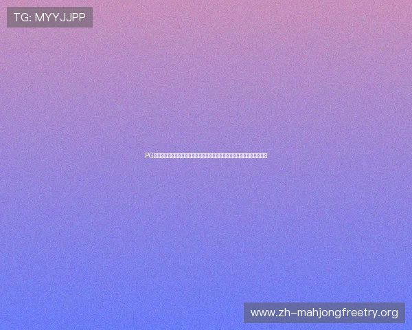 PG电子官网网页版客户服务全面升级,提供专业的在线咨询与全天候技术支持 PG电子官网网页版客户服务全面升级,提供专业的在线咨询与全天候技术支持